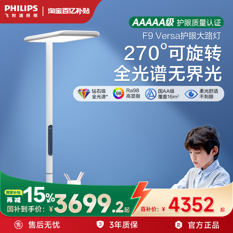 飞利浦F9Versa智能护眼大路灯