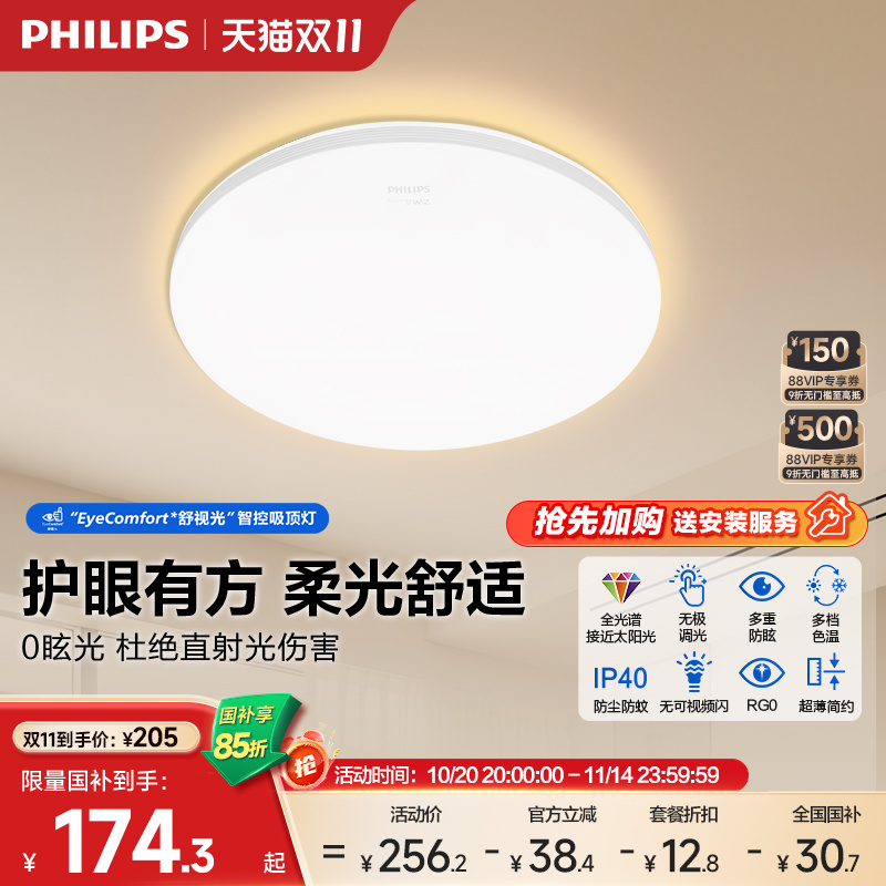 飞利浦卧室客厅灯具套餐