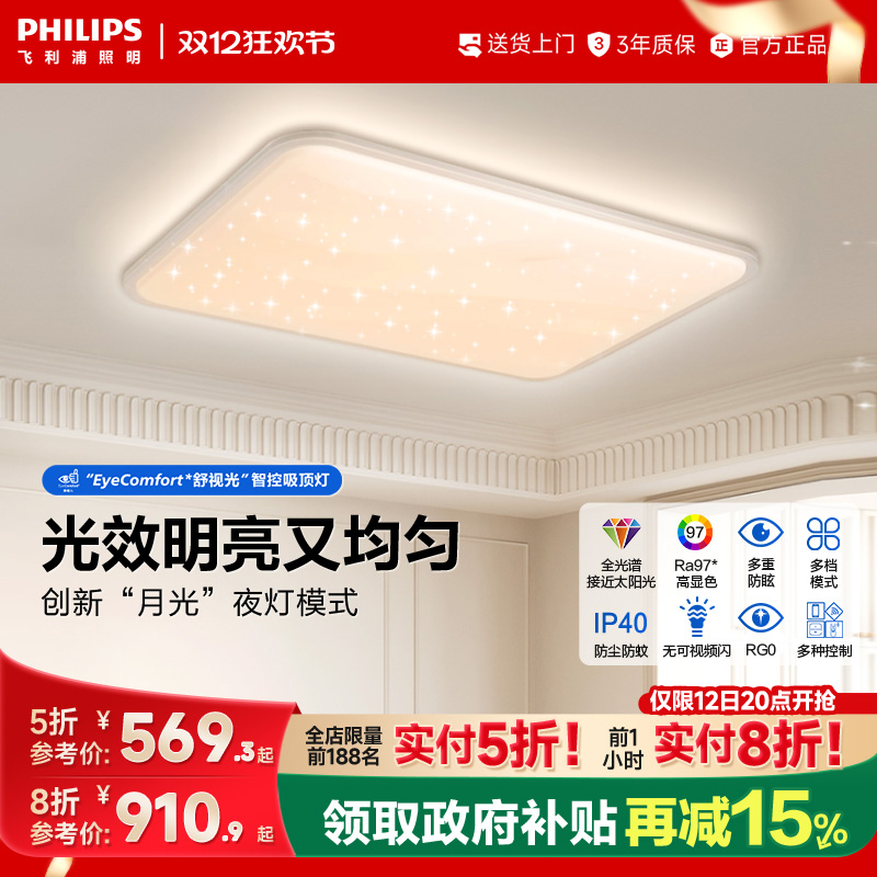 led吸顶灯飞利浦简约现代