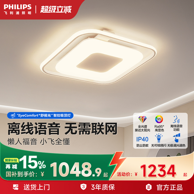 飞利浦吸顶灯若雪离线语音