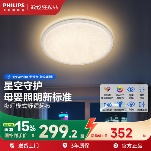 led吸顶灯飞利浦简约现代