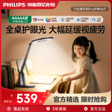 飞利浦全光谱护眼学习台灯 学生儿童专用宿舍书桌阅读台灯轩坦Pro