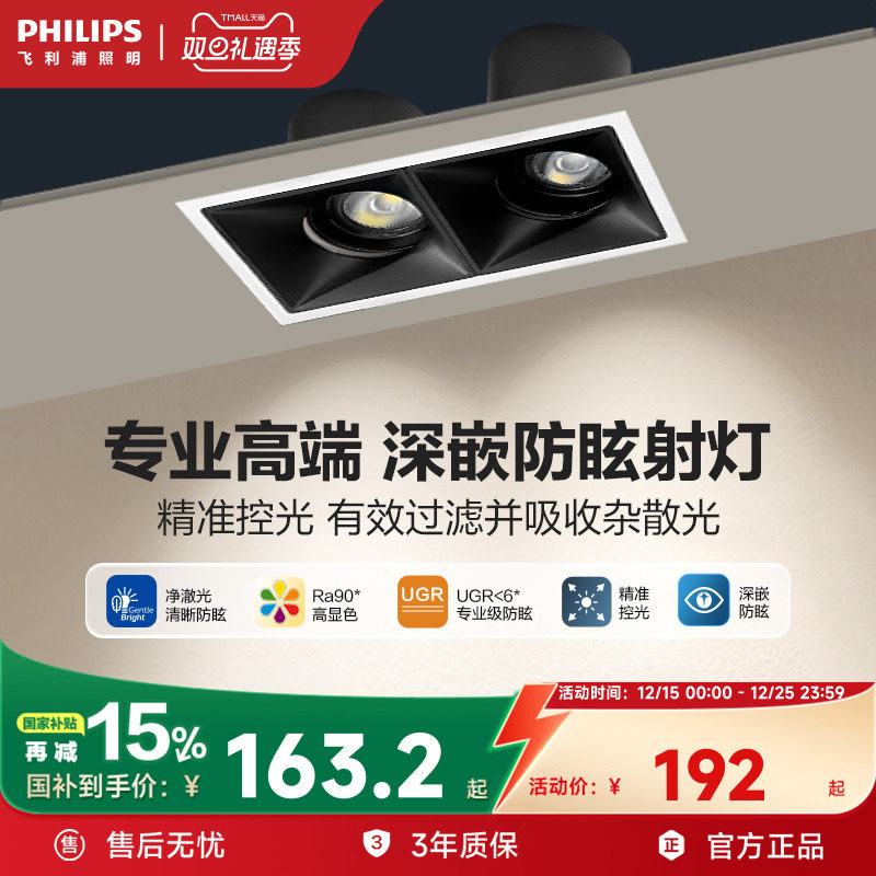 飞利浦深嵌防眩小山丘格栅射灯