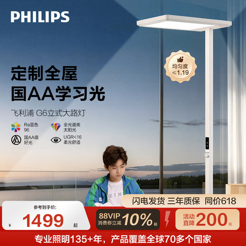 飞利浦全光谱护眼大路灯学习阅读