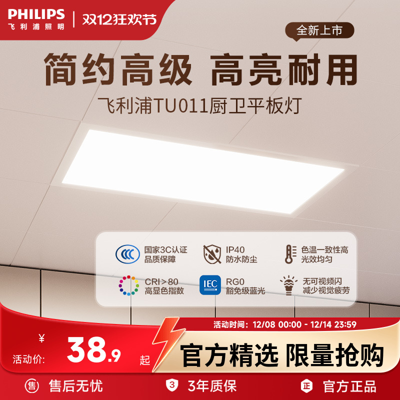 飞利浦卧室厨卫照明平板灯