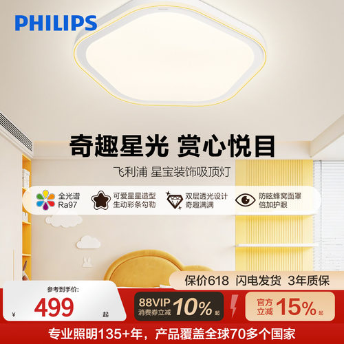 飞利浦护眼儿童房灯星星灯