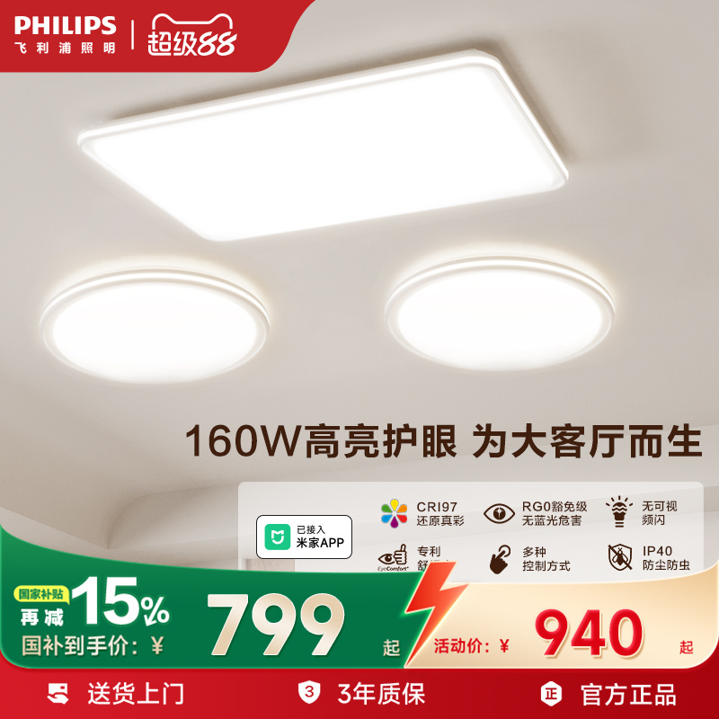 飞利浦吸顶灯超薄客厅灯护眼儿童房灯高亮智能简约客餐厅灯 逸风