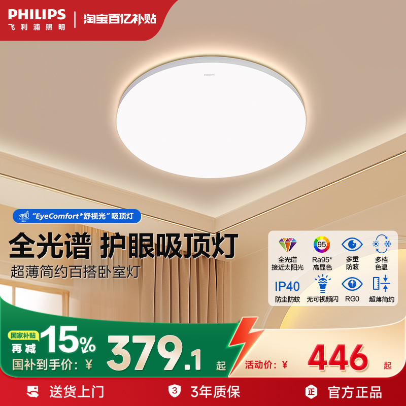 超薄吸顶灯飞利浦现代简约