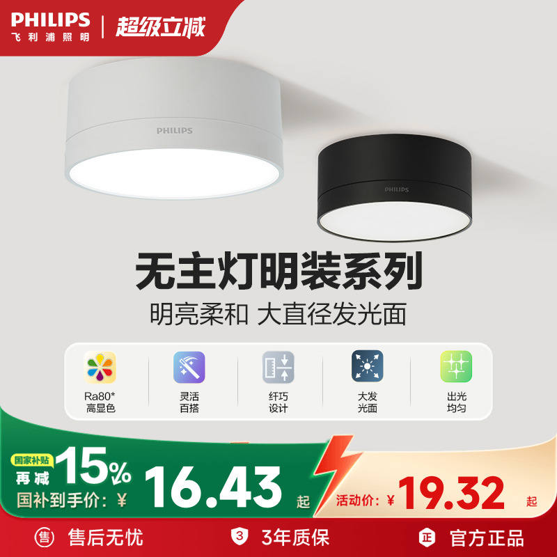 家用吊顶led明装筒灯飞利浦