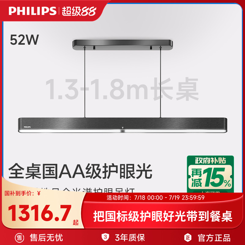 飞利浦国AA级护眼吊灯新品