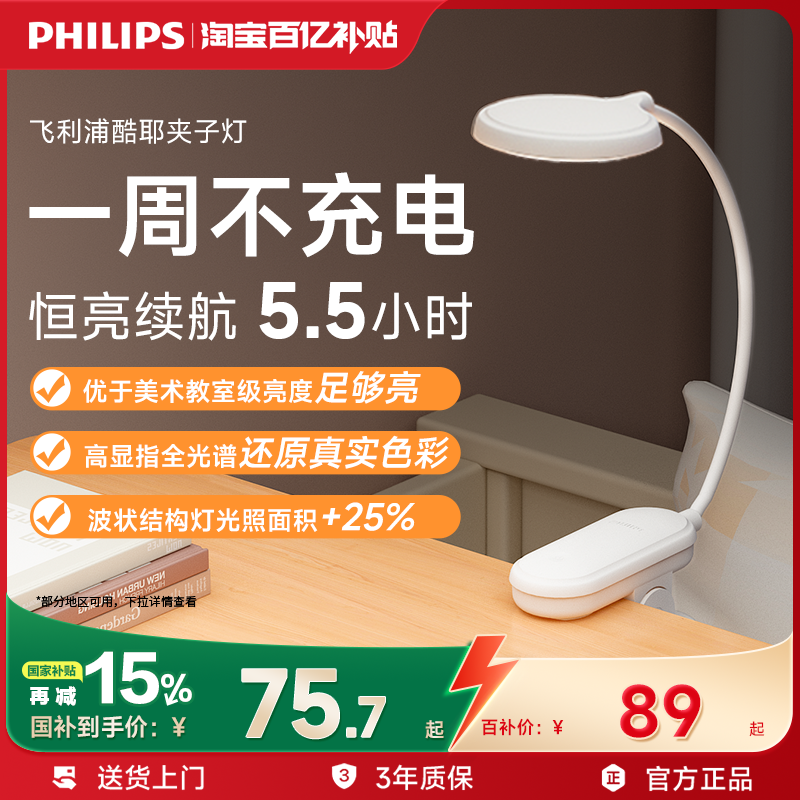 飞利浦任意调节超长续航酷毙灯