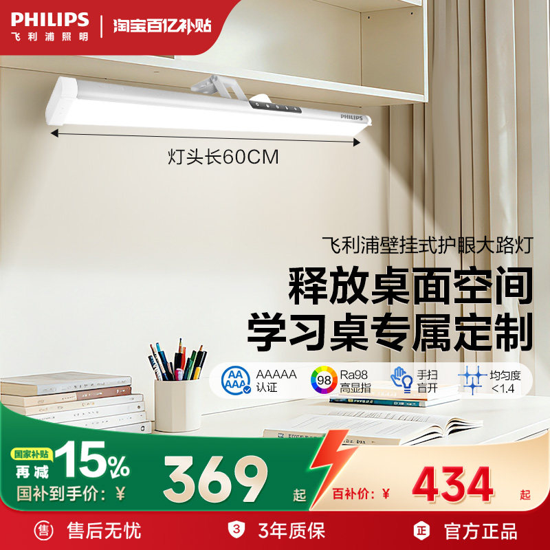 飞利浦酷侠AC书桌台灯大学生宿舍壁挂式大路灯学习专用灯酷毙灯