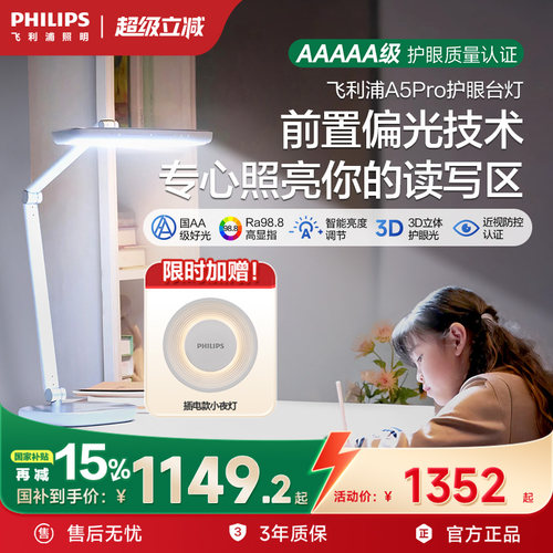 飞利浦护眼全光谱台灯官方正品