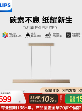 飞利浦环保餐厅吊灯全光谱长条一字客厅书房简约极简餐桌灯具E9