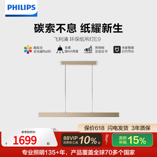 飞利浦环保智能餐厅吊灯全光谱