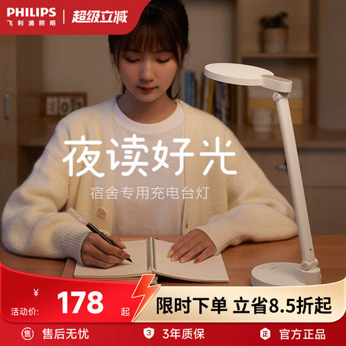 飞利浦LED充插两用台灯