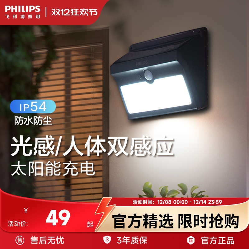 飞利浦LED太阳能户外壁灯防水