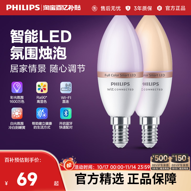 飞利浦led灯泡E14螺口蜡烛泡尖泡家用超亮无线智控氛围彩光灯泡