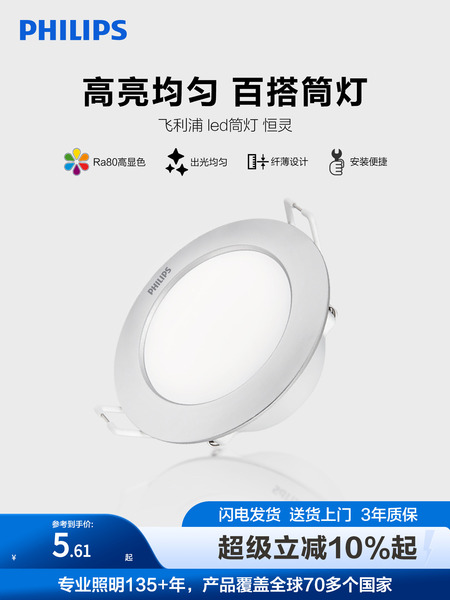 飞利浦照明嵌入式筒灯 家用LED天花灯75mm孔灯超薄客厅吊灯过道