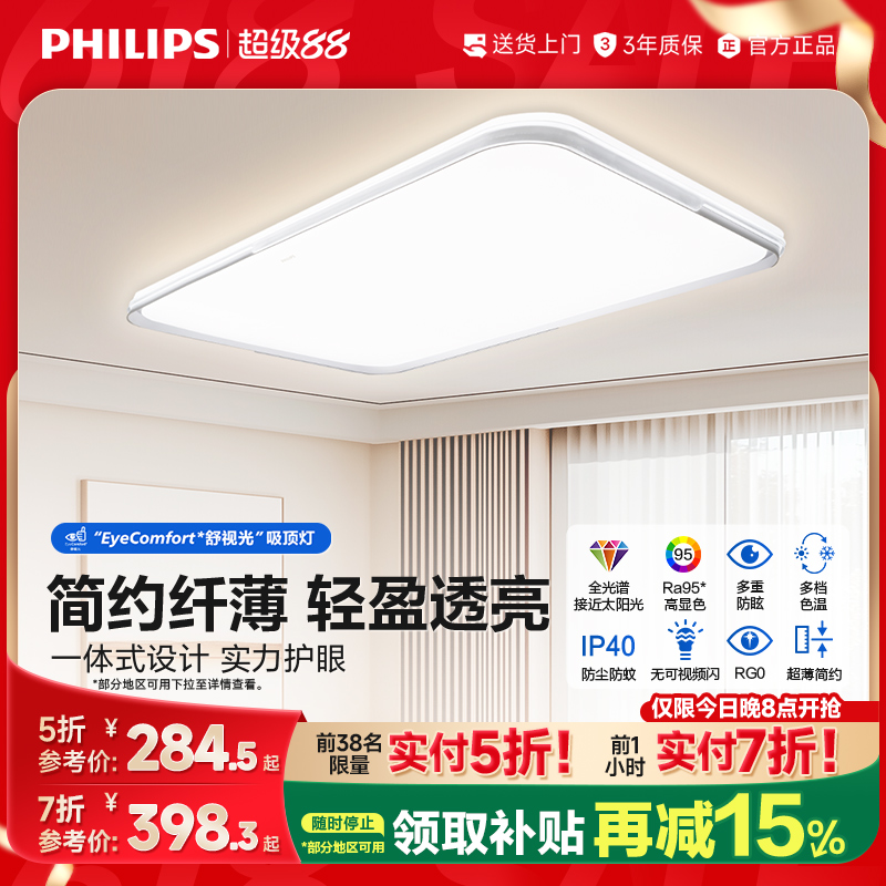飞利浦led客厅吸顶灯 现代简约客厅灯全光谱护眼卧室三段调光知白
