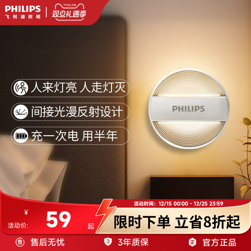 飞利浦光感人感小夜灯