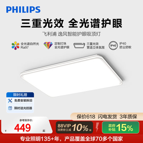 护眼全光谱吸顶灯飞利浦