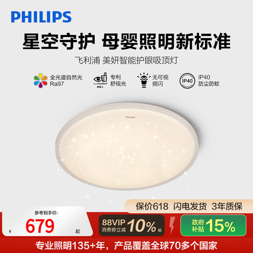 led吸顶灯飞利浦简约现代