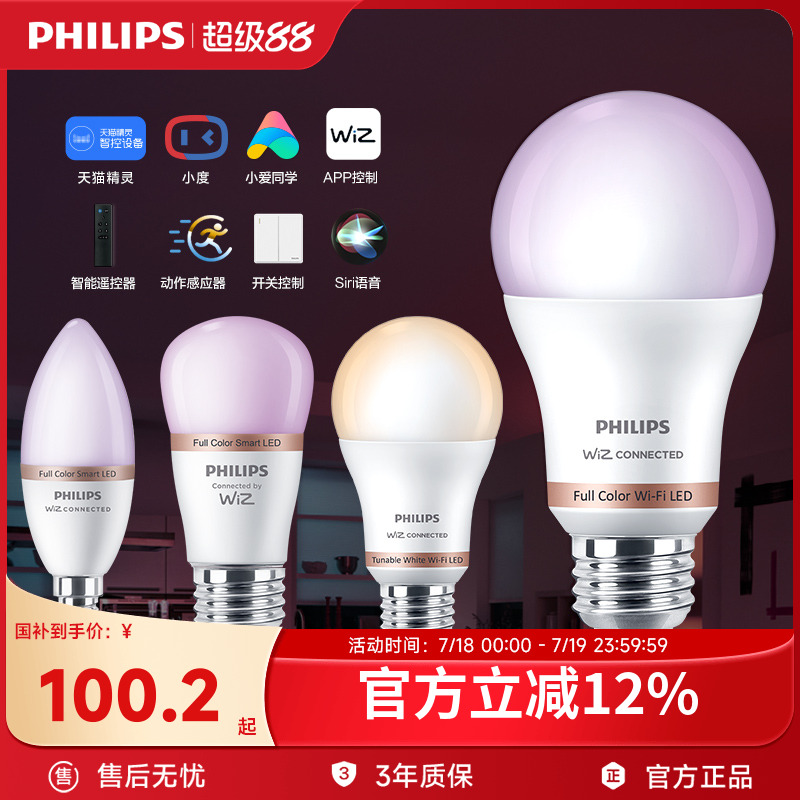飞利浦wifi小度app控制彩光球泡