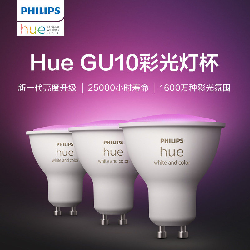 【推荐！】飞利浦Hue GU1彩光灯杯智能语音控制氛围便携全新升级