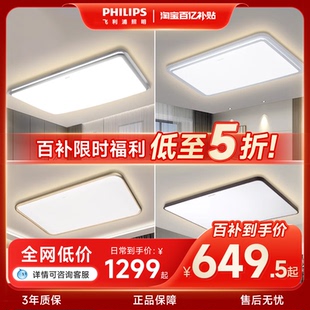 飞利浦客厅吸顶灯现代简约卧室餐厅全屋套餐组合灯具 5折清仓