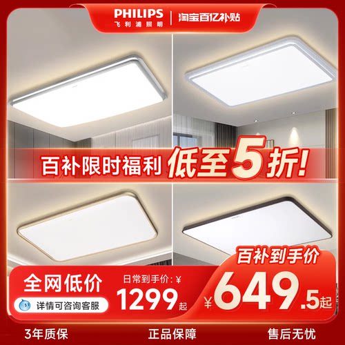 促销客厅餐厅吸顶灯飞利浦