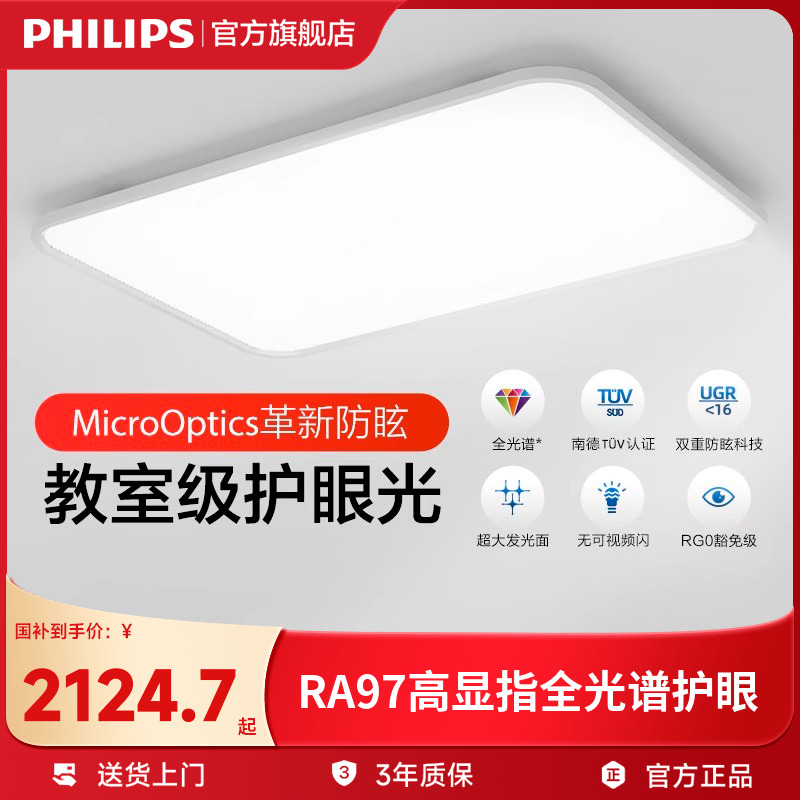 飞利浦客厅吸顶灯全光谱护眼