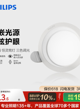 飞利浦入式筒灯三色调光家用LED天花灯75mm孔客厅过道