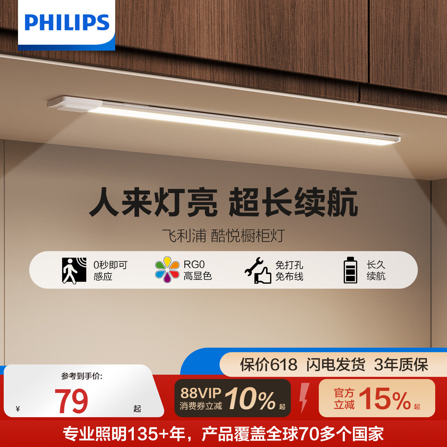 飞利浦酷悦led智能感应橱柜灯充电衣柜灯超薄床头柜玄关柜底灯条