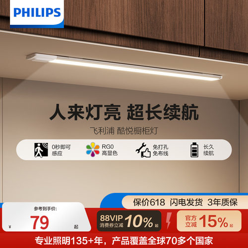 飞利浦led智能感应充电橱柜灯条
