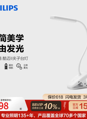 飞利浦酷迈学习专用学生寝室宿舍神器led酷毙充电应急夹子台灯