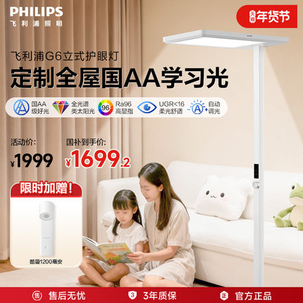飞利浦G6全光谱大路灯儿童学生阅读台灯F7立式学习专用落地护眼灯