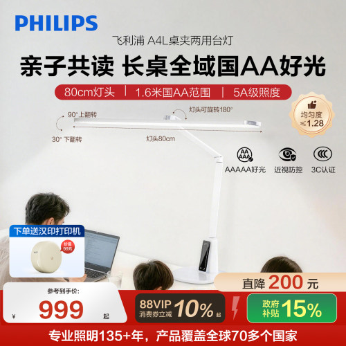 飞利浦学习专用护眼灯学习台夹式