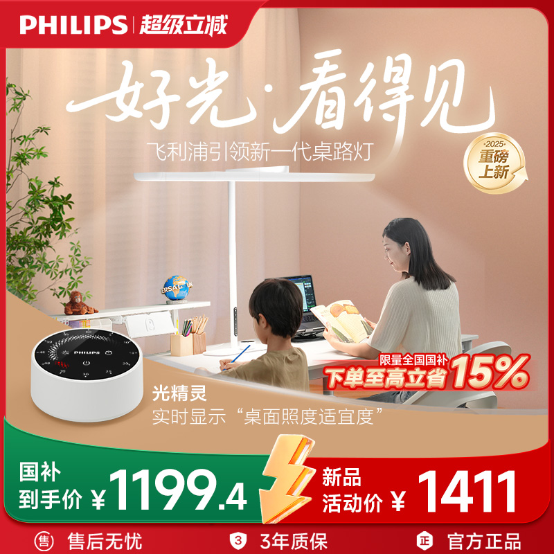 飞利浦护眼台式桌面大路灯学生儿童学习书桌智能台灯专用桌路灯F5