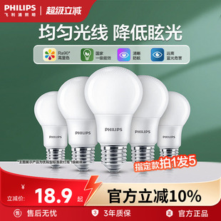 飞利浦led灯泡E27E14螺口超亮节能省电客厅卧室灯泡学习护眼灯泡
