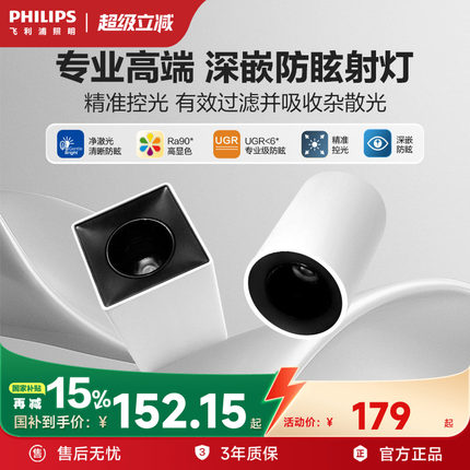 飞利浦led深嵌防眩射灯明装免开孔天花灯客厅家用无主照明小山丘