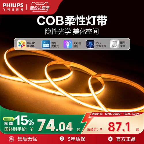 飞利浦led低压COB灯带无频闪