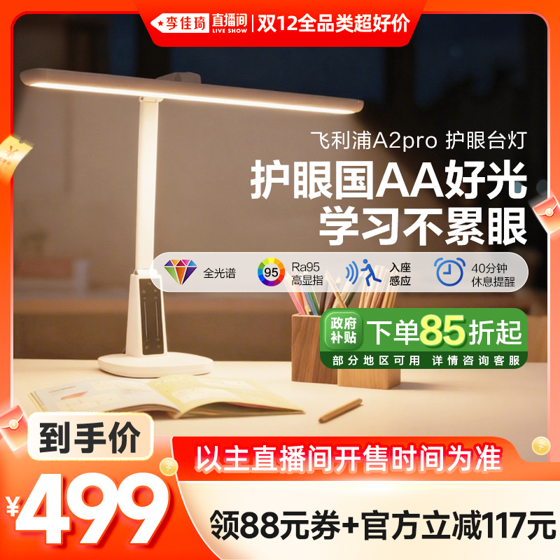 飞利浦护眼学习阅读书桌台灯