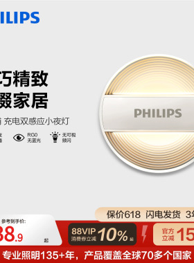 飞利浦led小夜灯卧室床头灯睡眠灯氛围灯感应小夜灯婴儿喂奶护眼