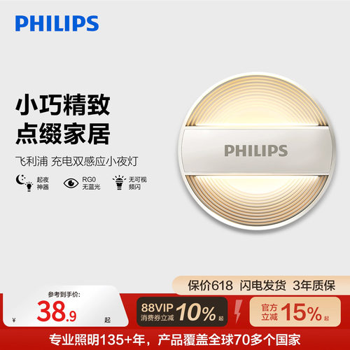 飞利浦光感人感小夜灯