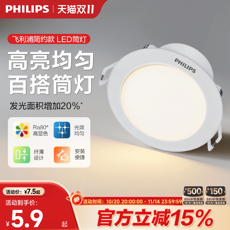 飞利浦照明嵌入式筒灯 家用LED天花灯75mm孔灯超薄客厅吊灯过道