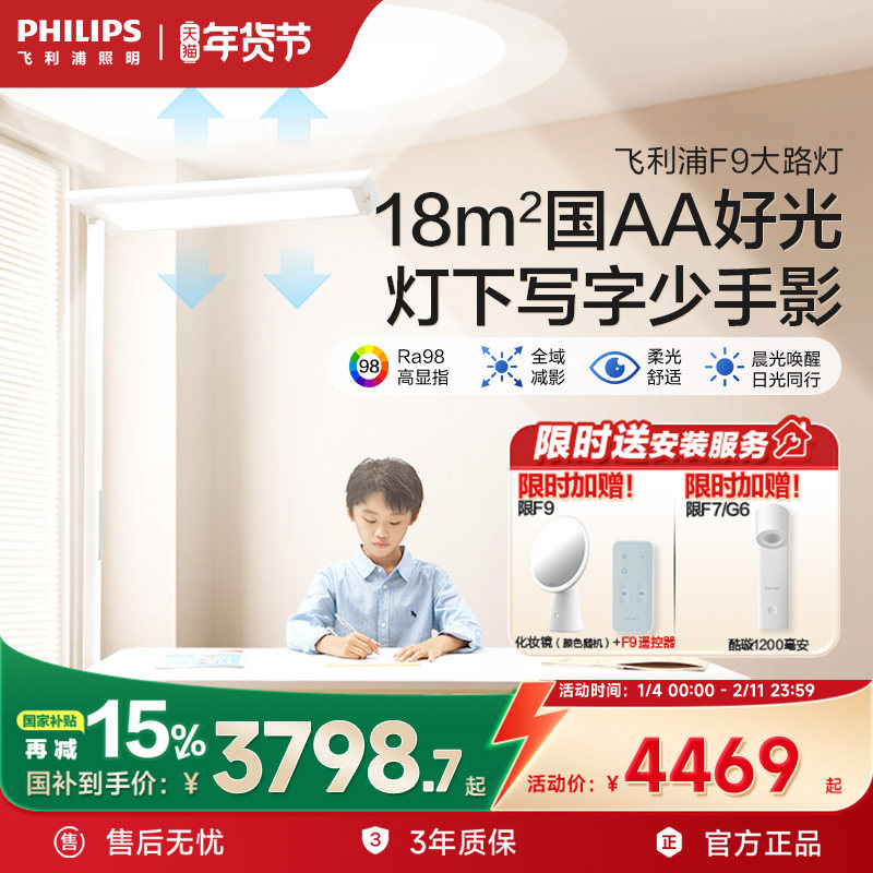 飞利浦F9智能大路灯儿童学习阅读专用全光谱客厅立式落地护眼台灯