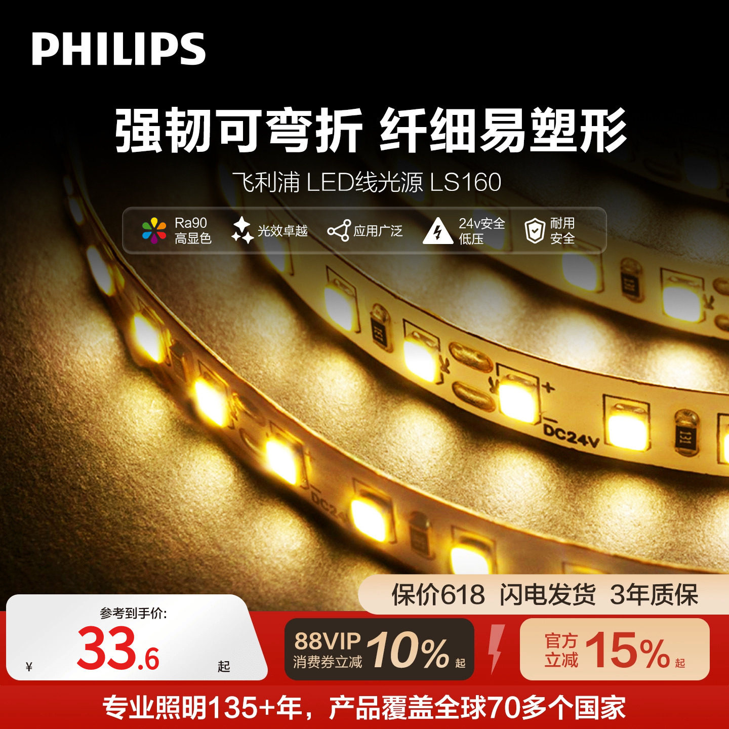 飞利浦led低压灯带嵌入24v贴片自粘客厅吊顶氛围无频闪线形性灯条