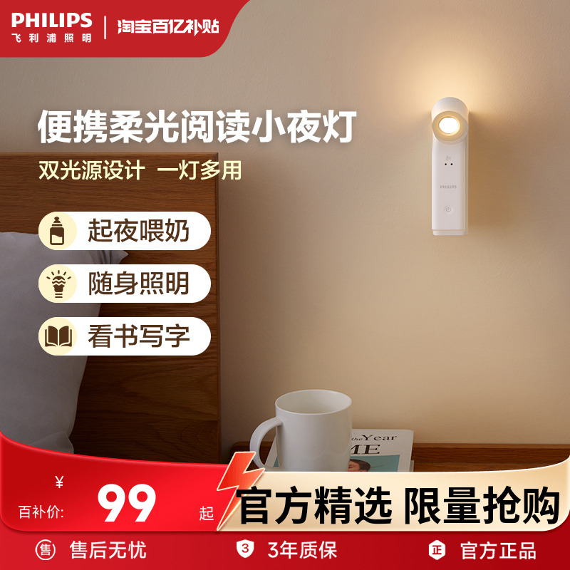 飞利浦LED小夜灯多功能床头灯