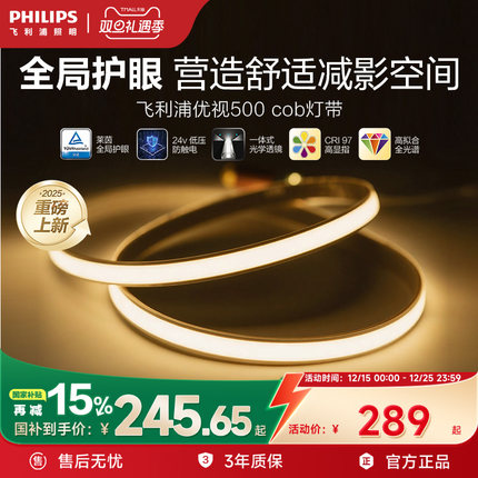 【新品上市】飞利浦低压灯带COB全局护眼led24V灯条家装吊顶线形